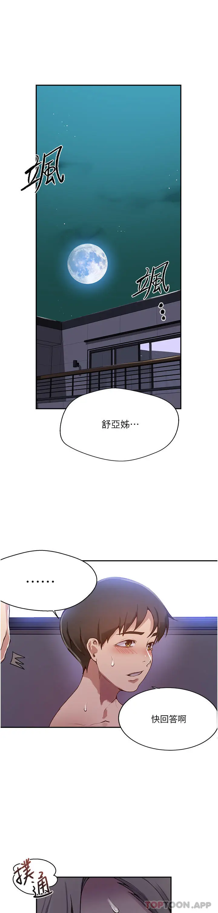 漫画《秘密教学》第166话第5张图