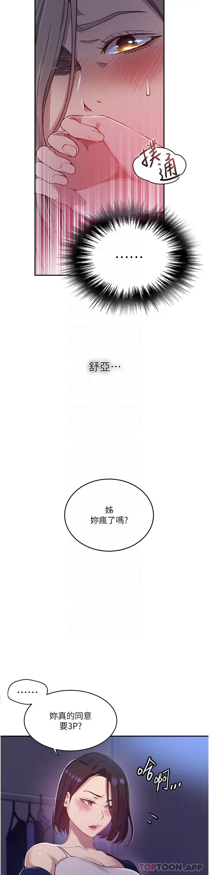漫画《秘密教学》第166话第6张图