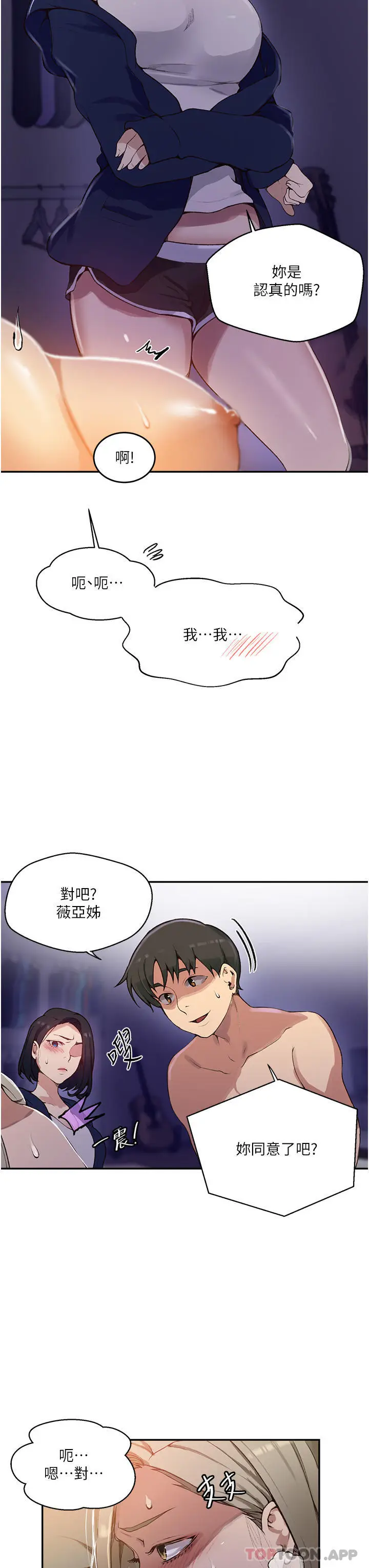 漫画《秘密教学》第166话第7张图