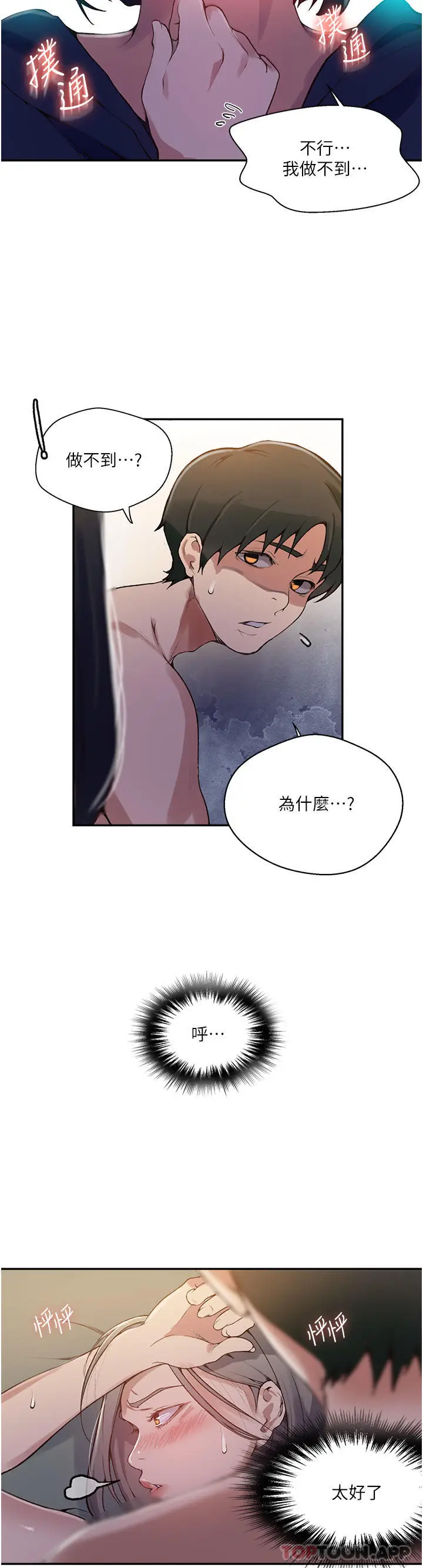 漫画《秘密教学》第166话第9张图