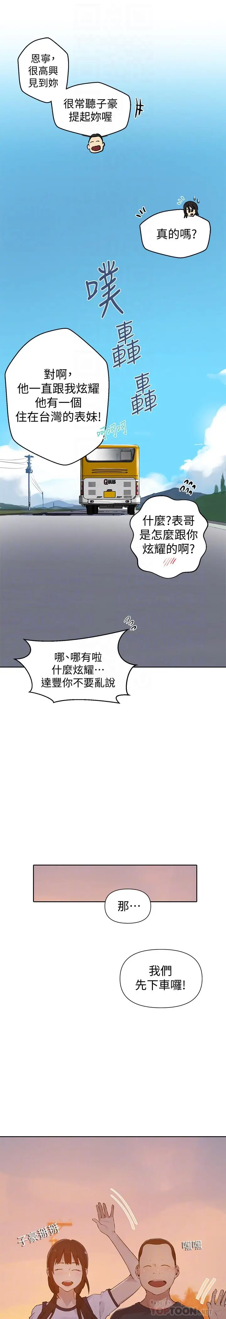 漫画《秘密教学》第57话第10张图