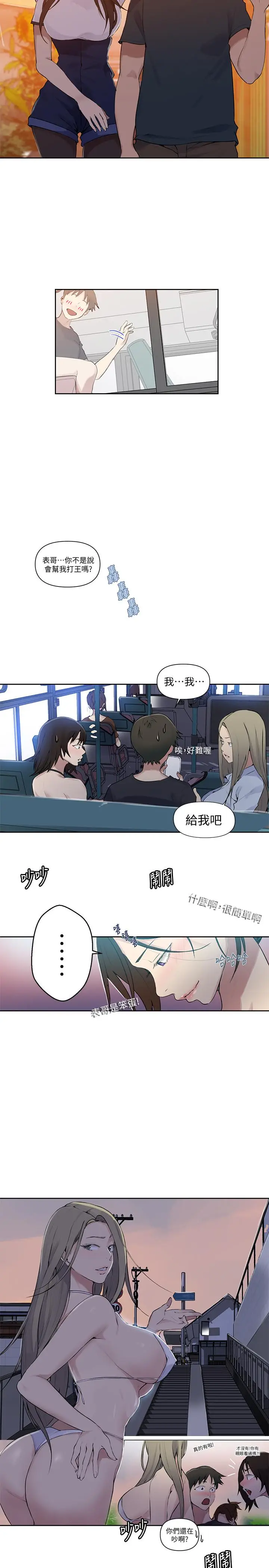 漫画《秘密教学》第57话第11张图