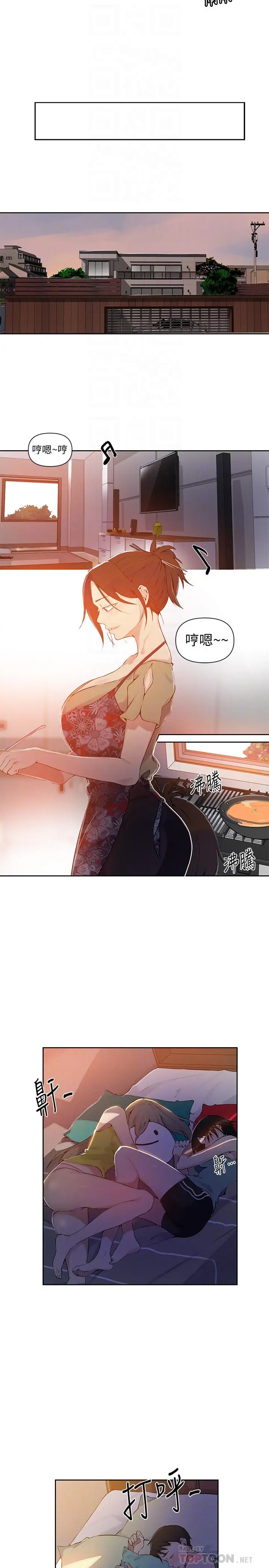 漫画《秘密教学》第57话第12张图