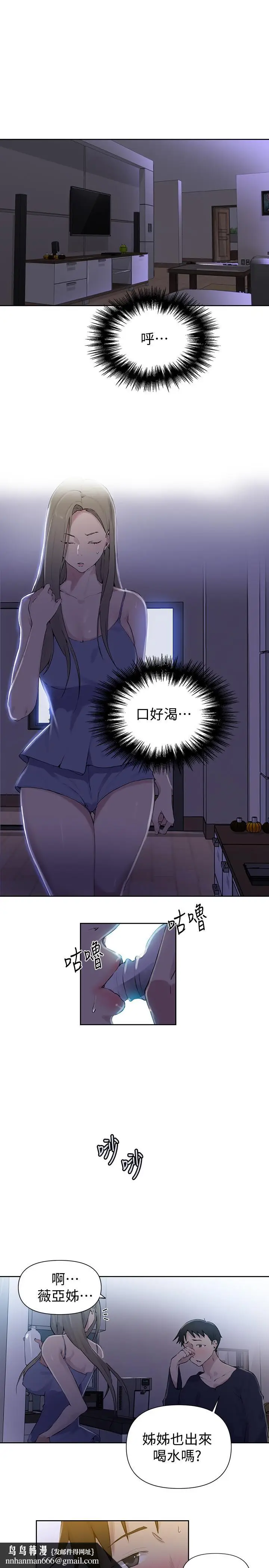 漫画《秘密教学》第57话第15张图
