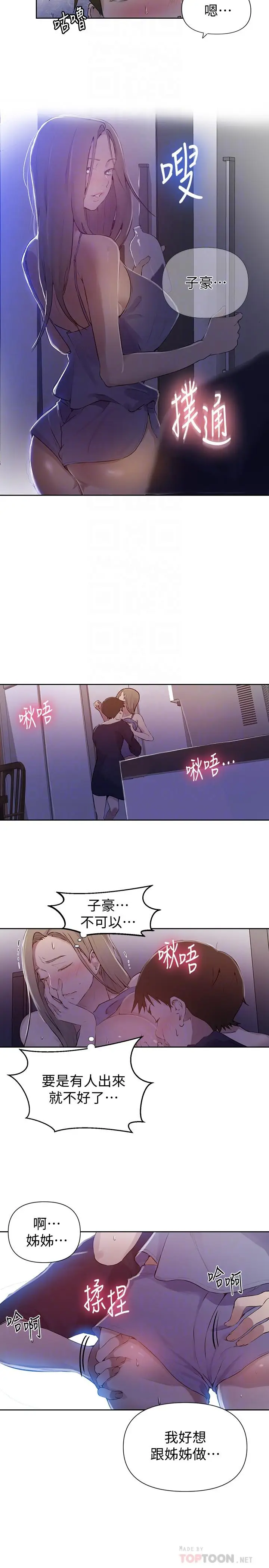 漫画《秘密教学》第57话第16张图