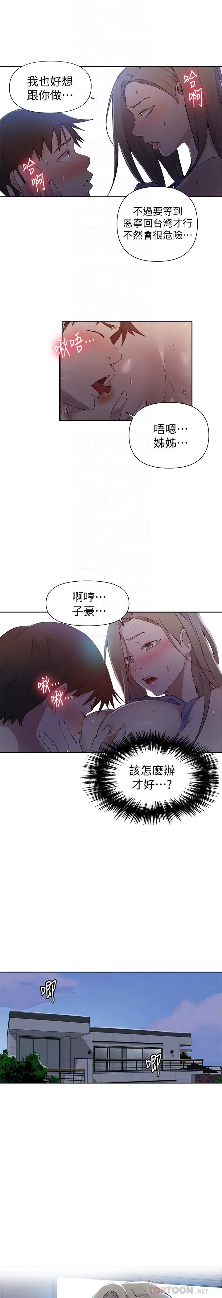 漫画《秘密教学》第57话第18张图