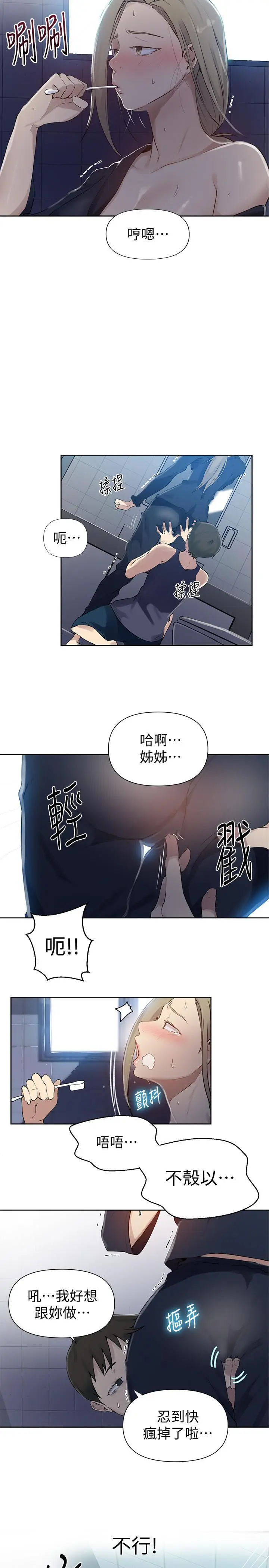 漫画《秘密教学》第57话第19张图