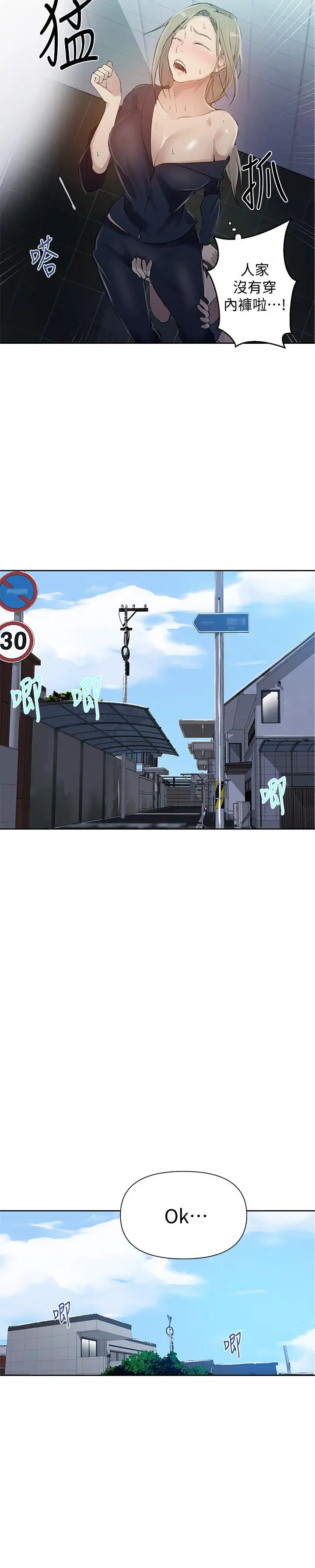 漫画《秘密教学》第57话第20张图
