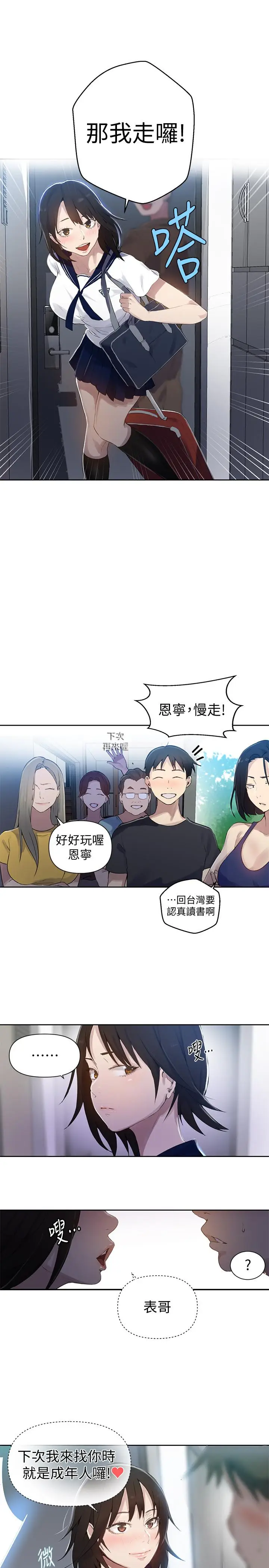 漫画《秘密教学》第57话第21张图