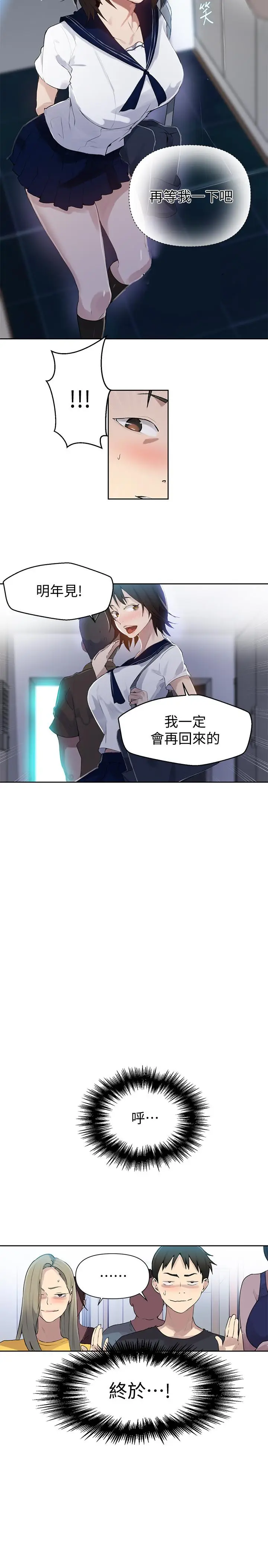 漫画《秘密教学》第57话第22张图