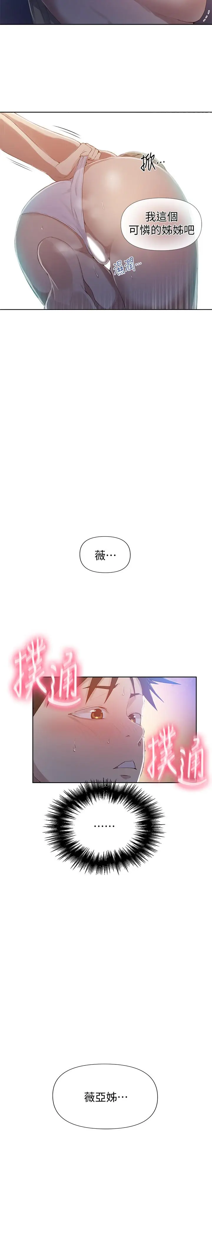 漫画《秘密教学》第57话第25张图