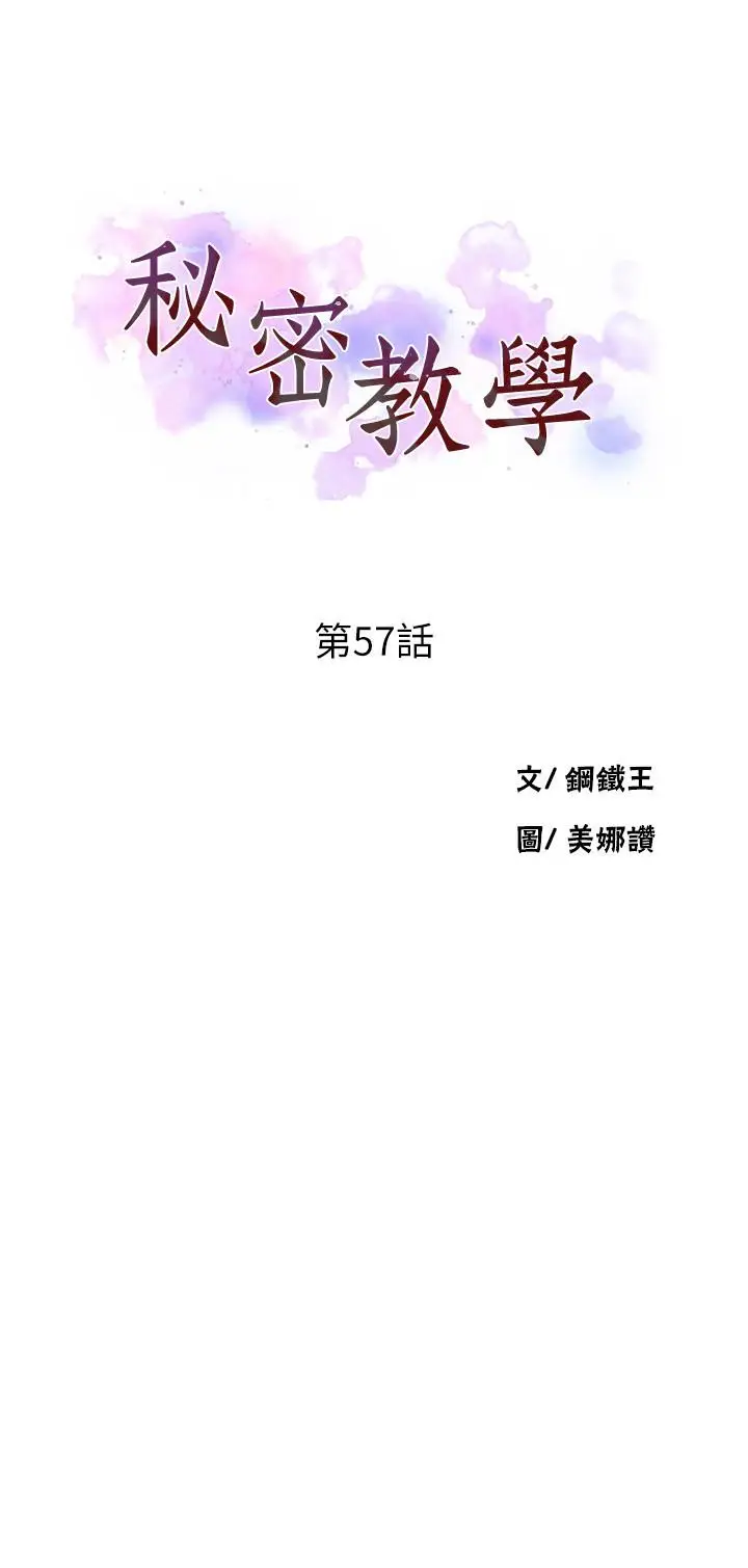 漫画《秘密教学》第57话第3张图