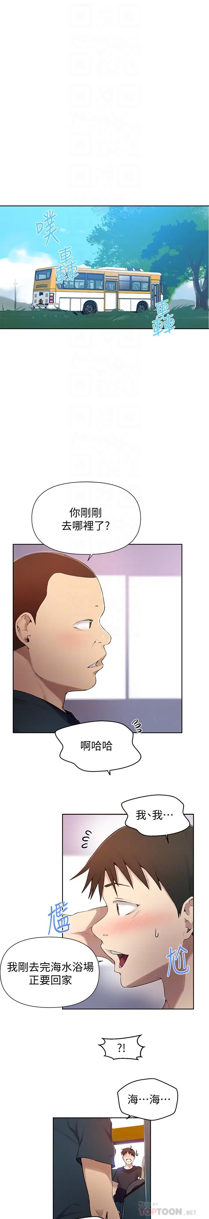 漫画《秘密教学》第57话第4张图