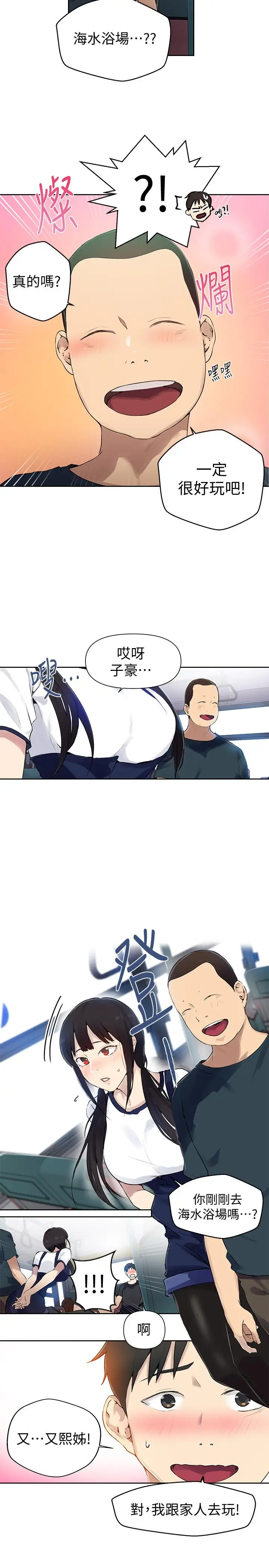 漫画《秘密教学》第57话第5张图