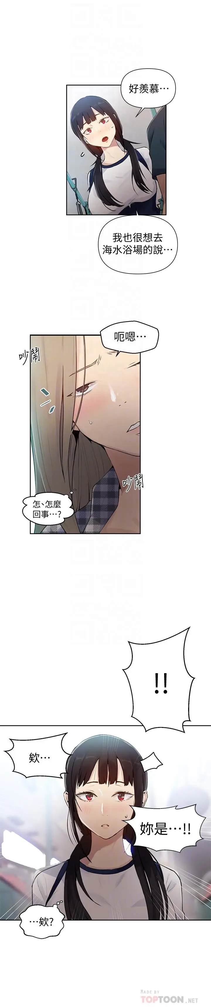 漫画《秘密教学》第57话第6张图