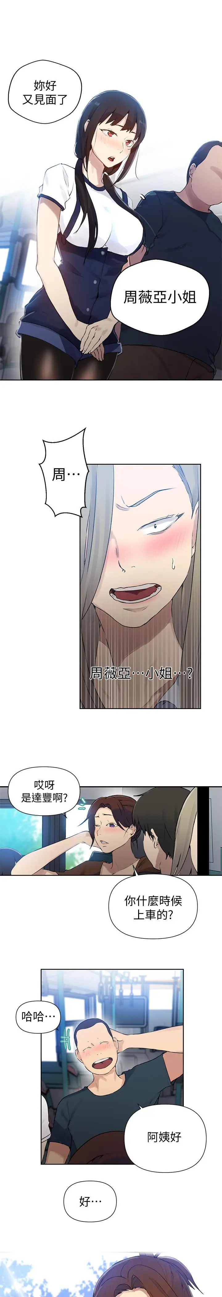 漫画《秘密教学》第57话第7张图