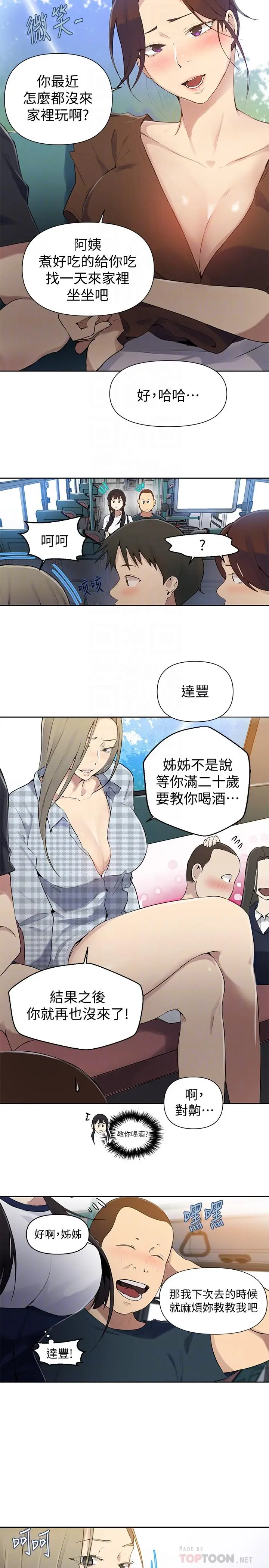 漫画《秘密教学》第57话第8张图