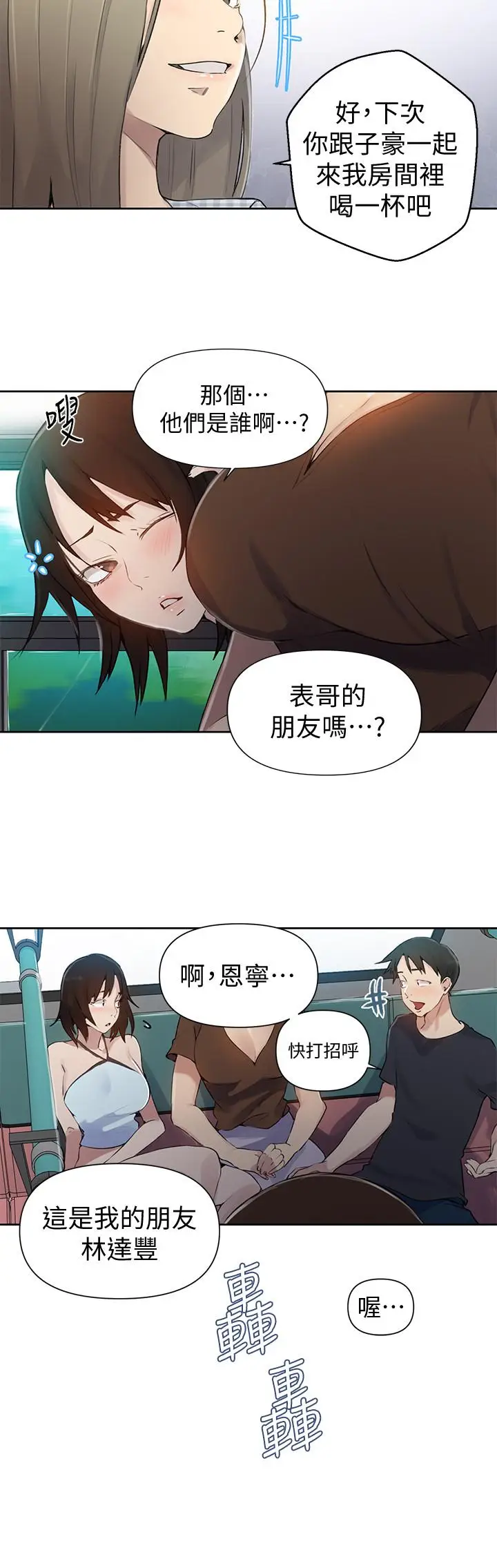 漫画《秘密教学》第57话第9张图
