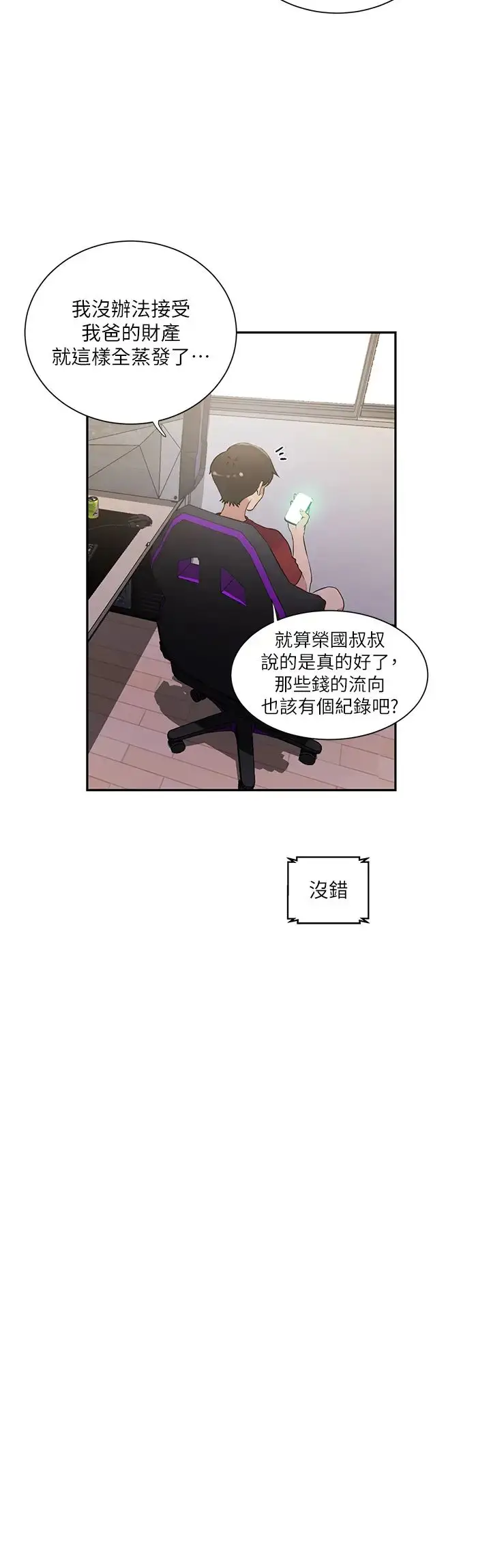 漫画《秘密教学》第214话第11张图