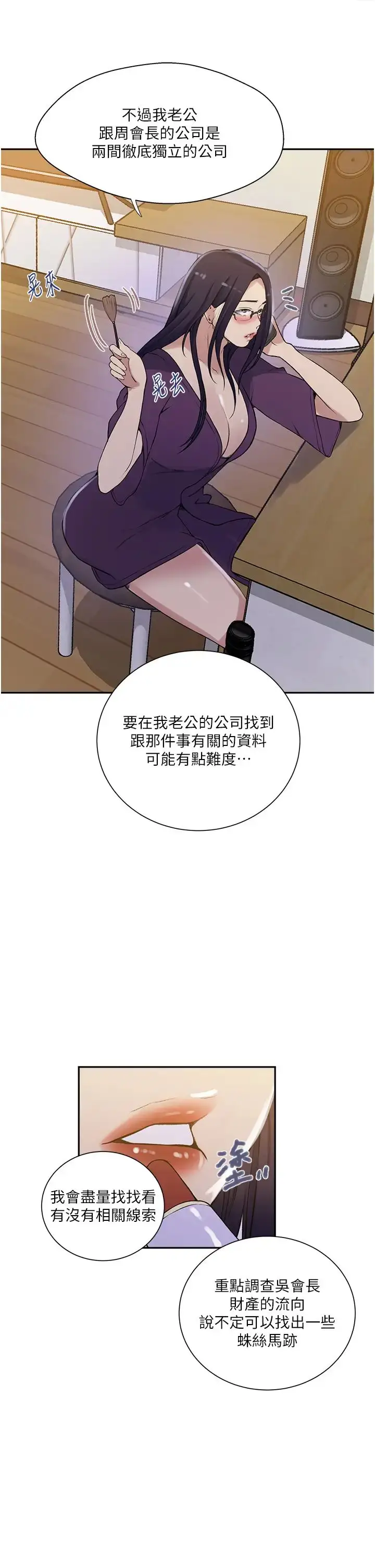 漫画《秘密教学》第214话第12张图