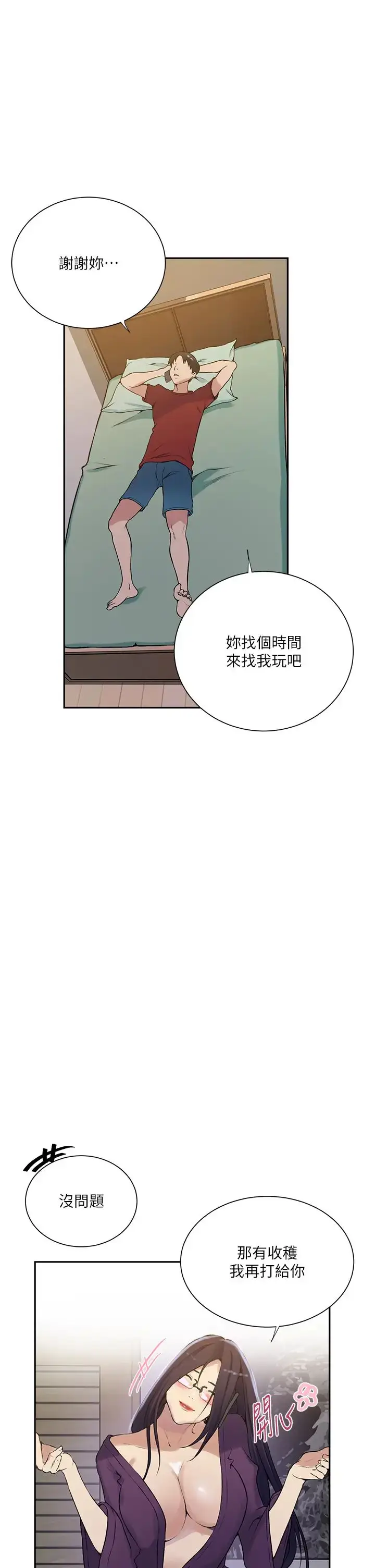 漫画《秘密教学》第214话第13张图