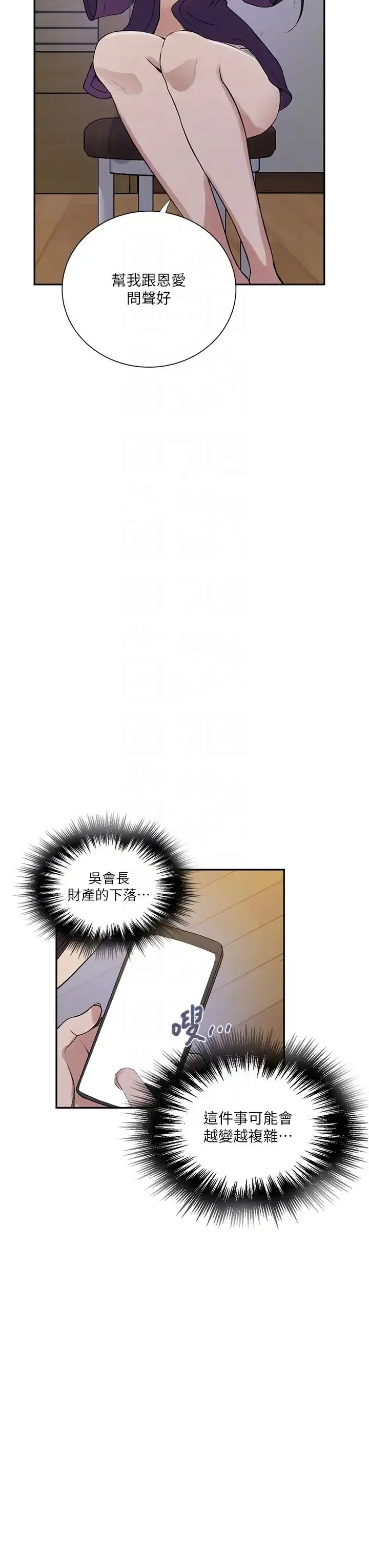 漫画《秘密教学》第214话第14张图