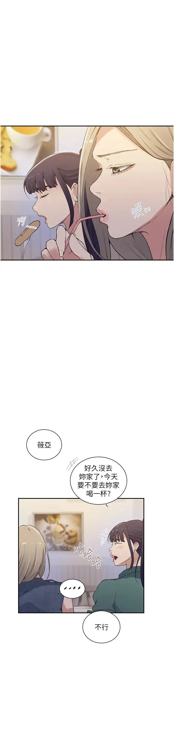 漫画《秘密教学》第214话第16张图