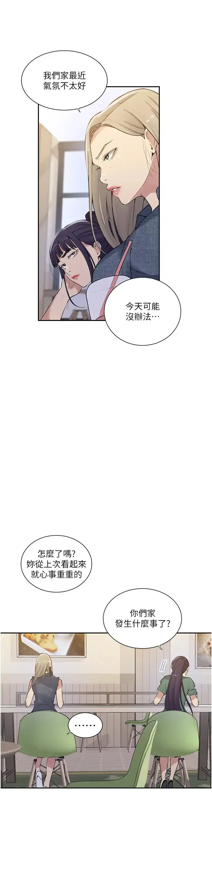 漫画《秘密教学》第214话第17张图