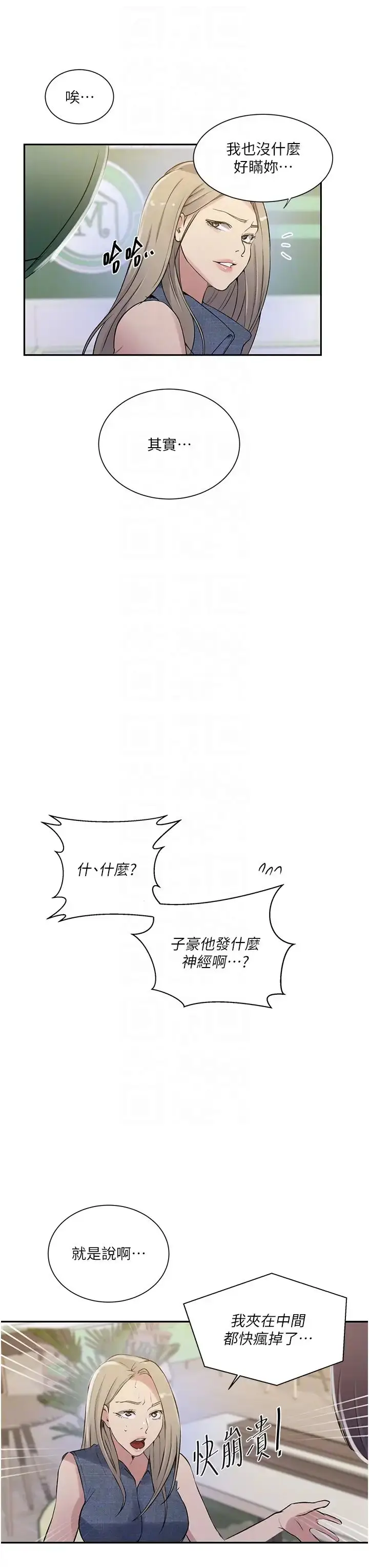 漫画《秘密教学》第214话第18张图