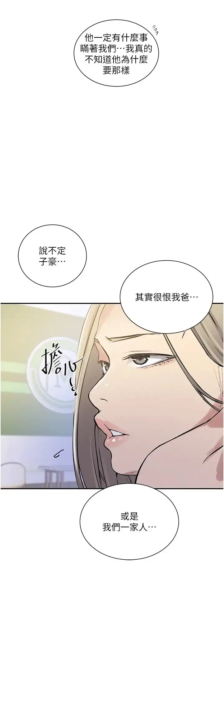 漫画《秘密教学》第214话第19张图