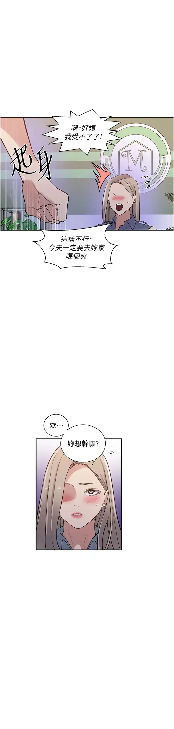 漫画《秘密教学》第214话第20张图