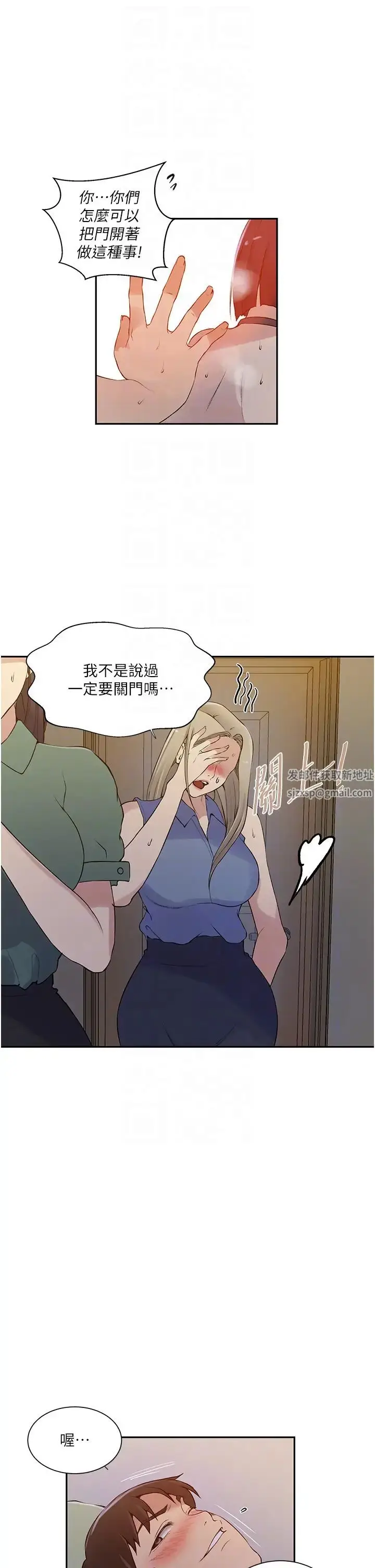 漫画《秘密教学》第214话第24张图
