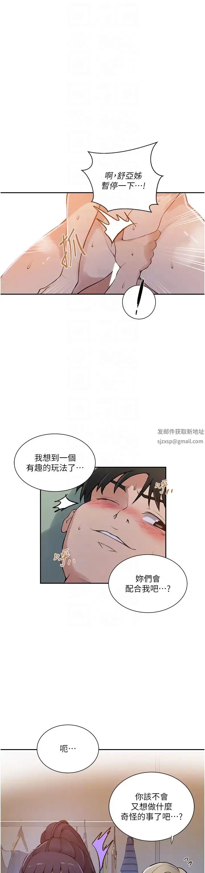 漫画《秘密教学》第214话第26张图