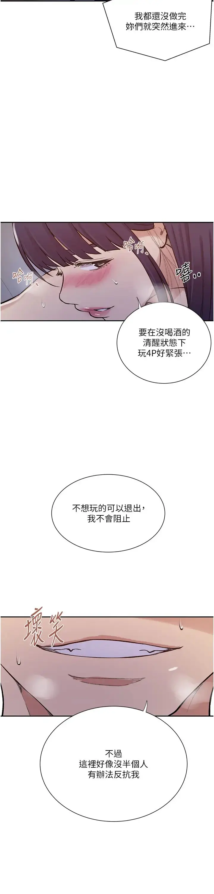 漫画《秘密教学》第214话第29张图