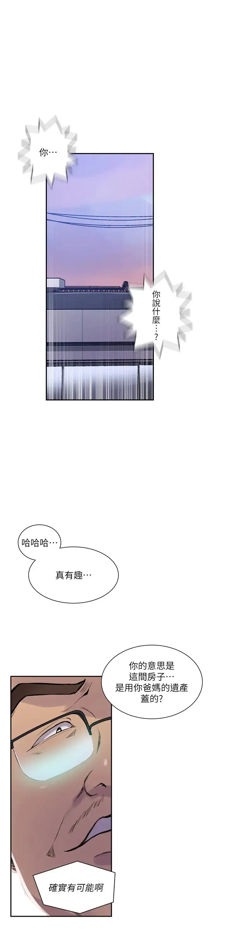 漫画《秘密教学》第214话第4张图