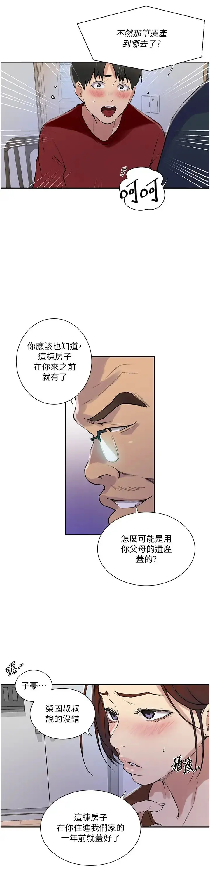 漫画《秘密教学》第214话第5张图