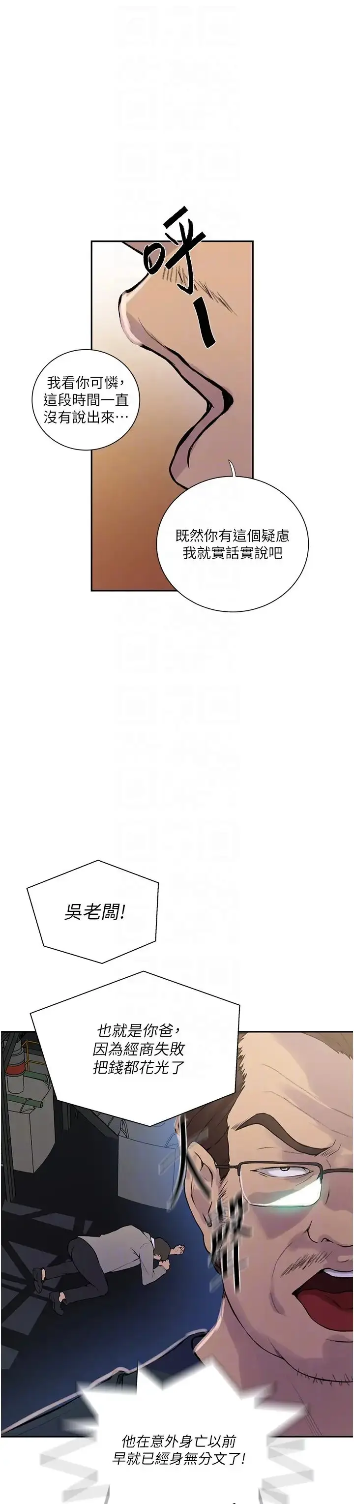 漫画《秘密教学》第214话第6张图