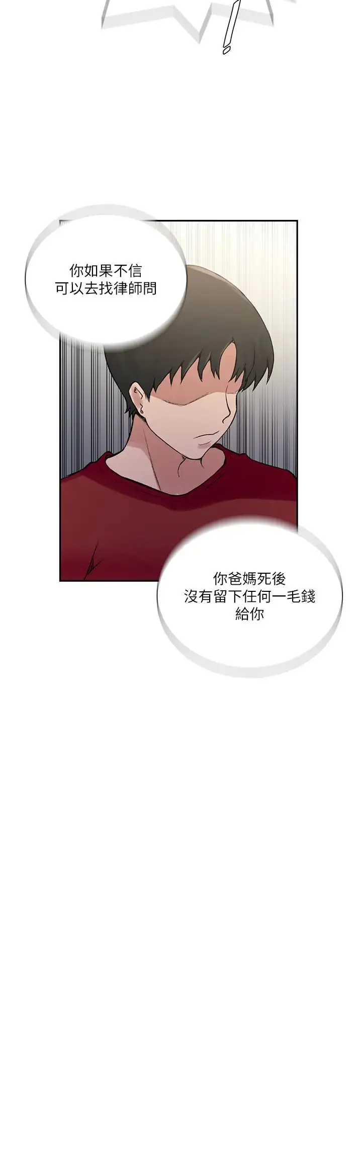 漫画《秘密教学》第214话第7张图