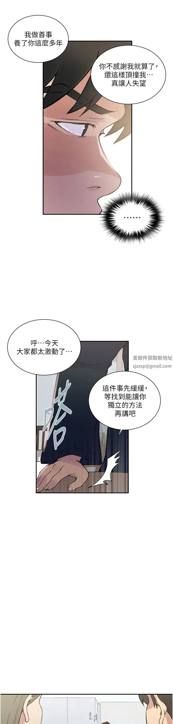 漫画《秘密教学》第214话第8张图