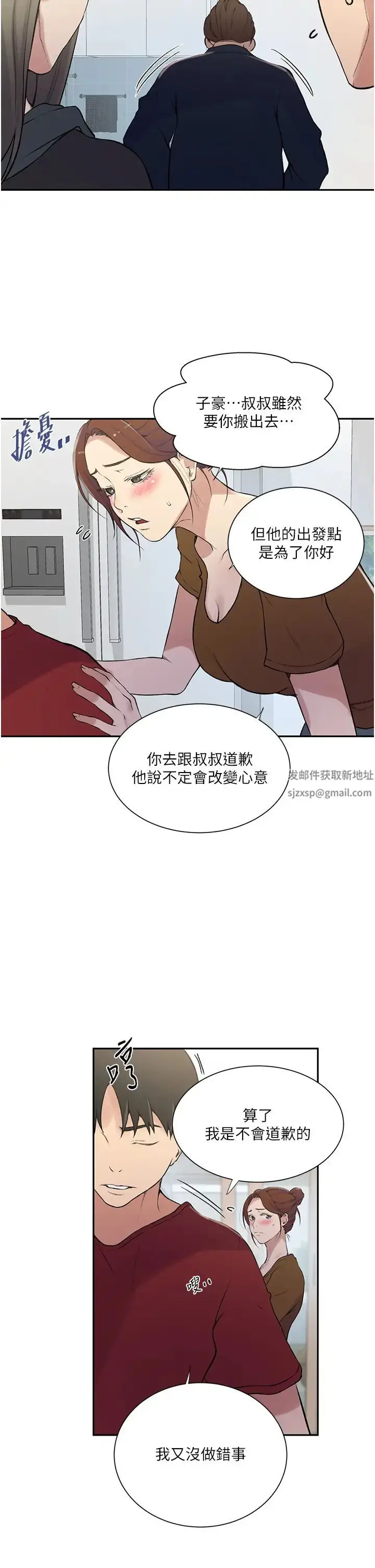 漫画《秘密教学》第214话第9张图