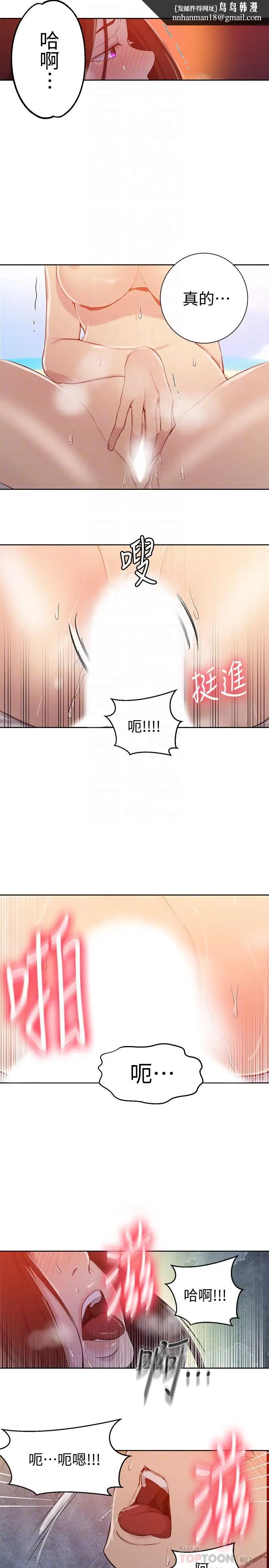 漫画《秘密教学》第55话第14张图