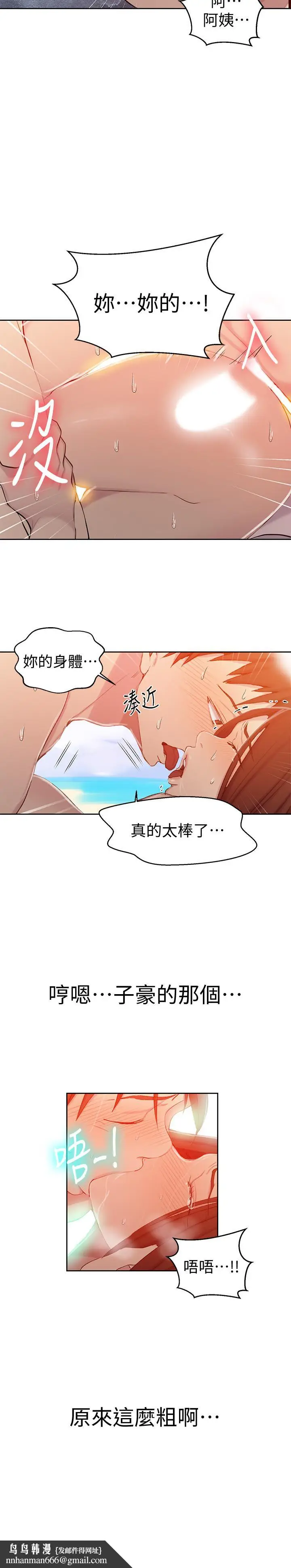 漫画《秘密教学》第55话第15张图