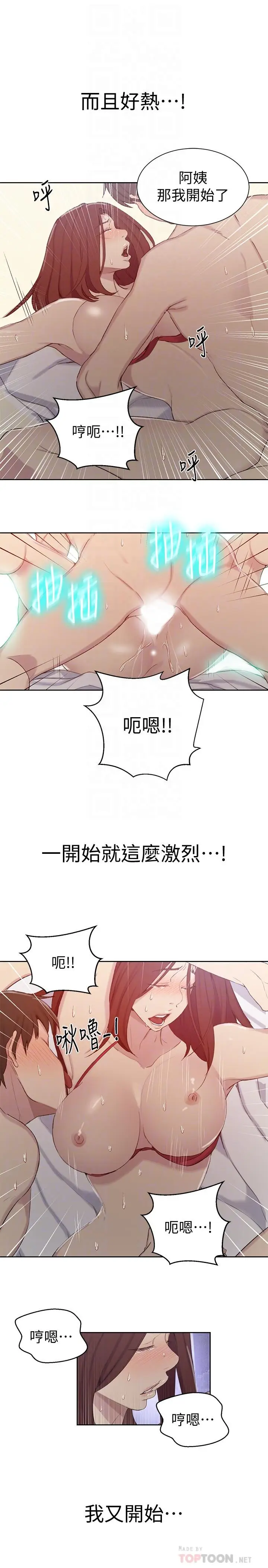 漫画《秘密教学》第55话第16张图