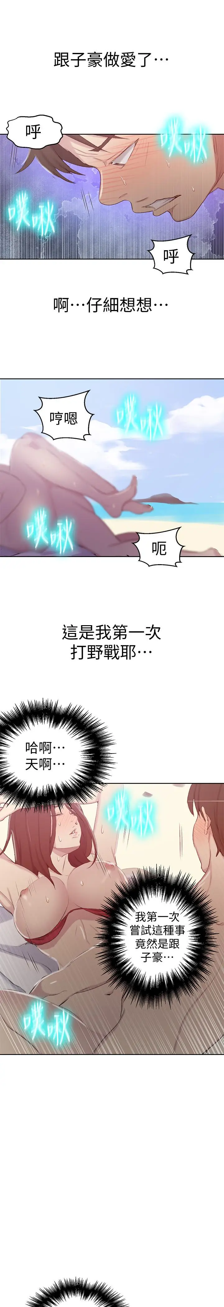 漫画《秘密教学》第55话第17张图