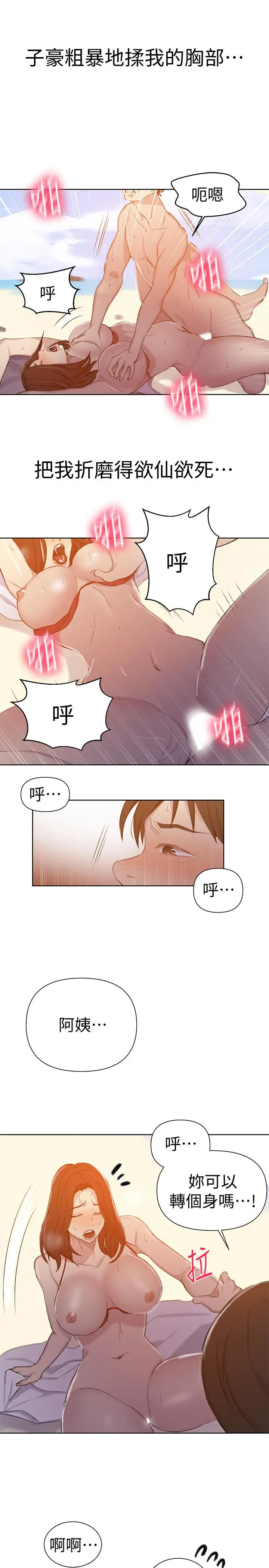 漫画《秘密教学》第55话第19张图