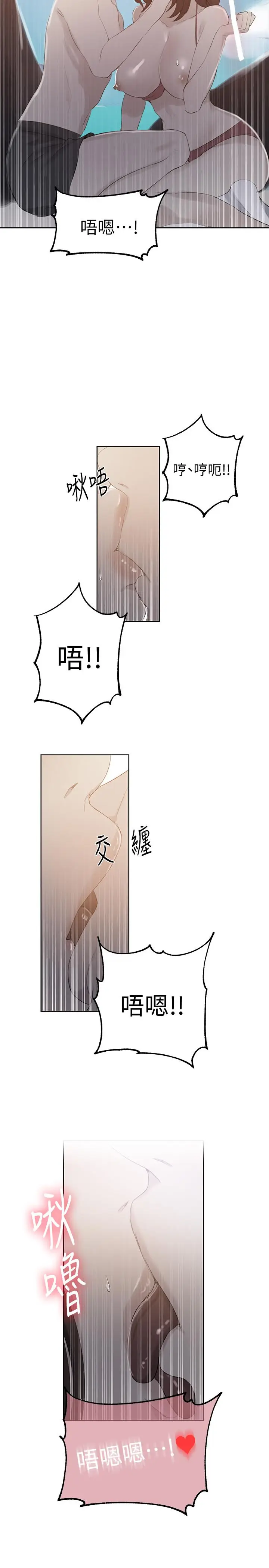 漫画《秘密教学》第55话第2张图