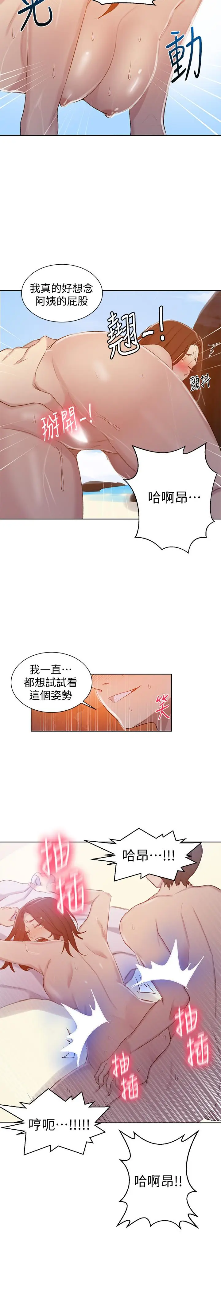 漫画《秘密教学》第55话第21张图