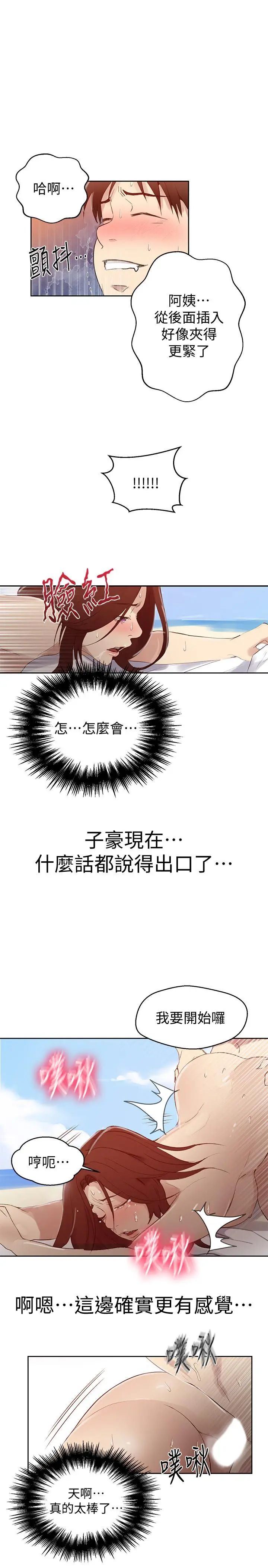 漫画《秘密教学》第55话第23张图
