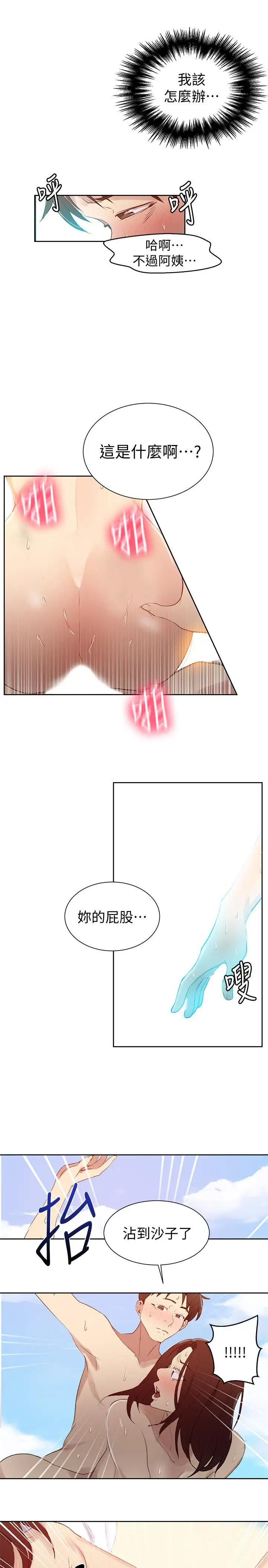 漫画《秘密教学》第55话第24张图