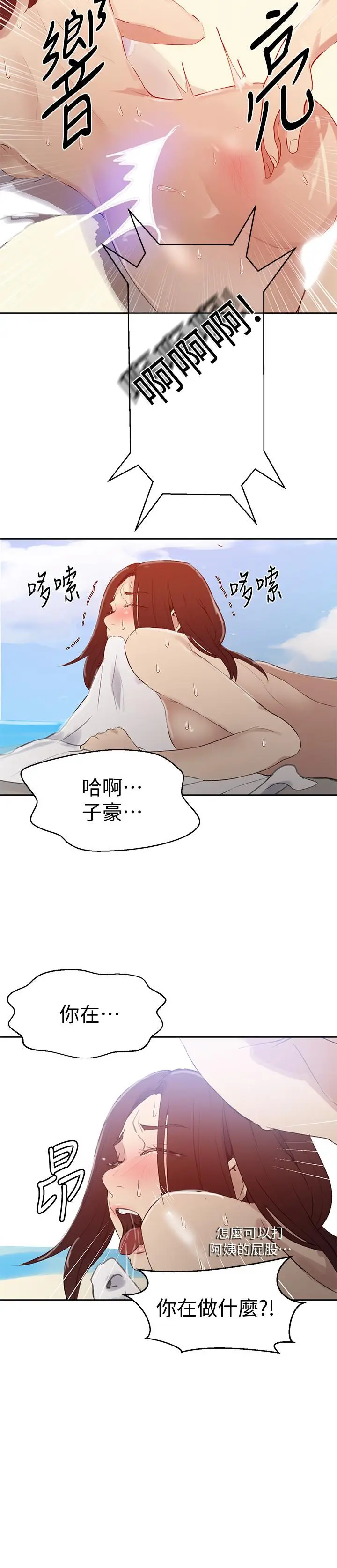 漫画《秘密教学》第55话第25张图